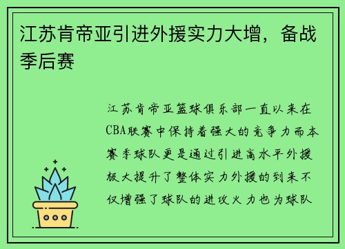 江苏肯帝亚引进外援实力大增，备战季后赛