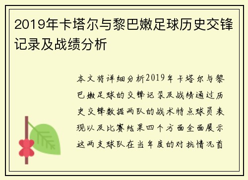 2019年卡塔尔与黎巴嫩足球历史交锋记录及战绩分析