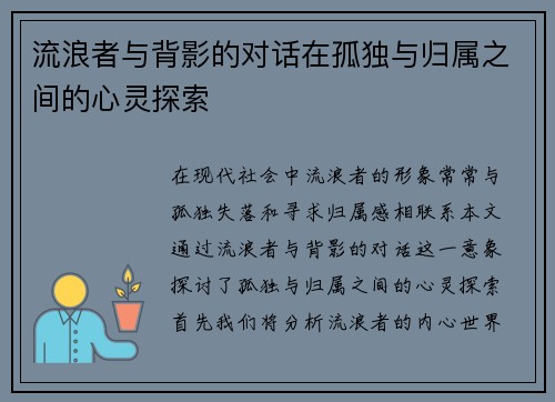 流浪者与背影的对话在孤独与归属之间的心灵探索