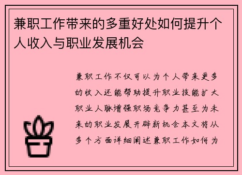 兼职工作带来的多重好处如何提升个人收入与职业发展机会