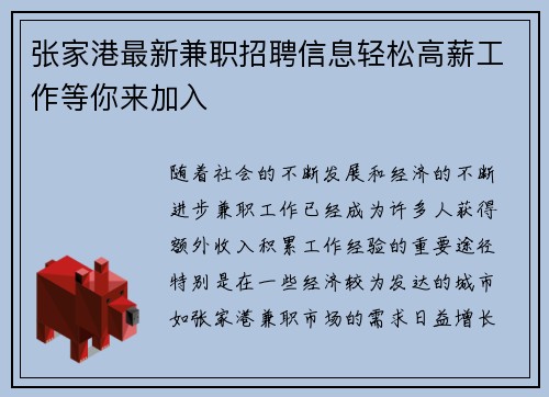 张家港最新兼职招聘信息轻松高薪工作等你来加入