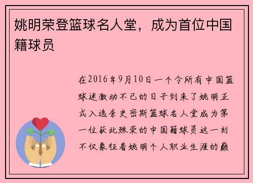 姚明荣登篮球名人堂，成为首位中国籍球员