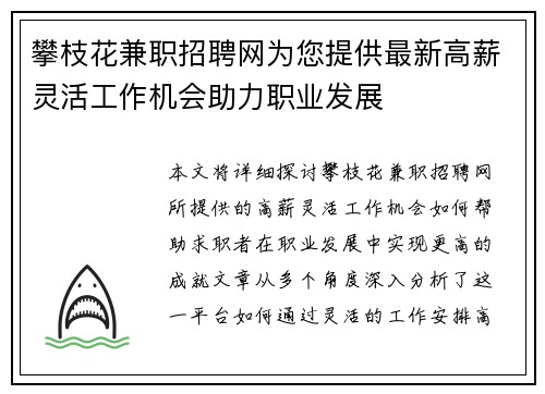 攀枝花兼职招聘网为您提供最新高薪灵活工作机会助力职业发展