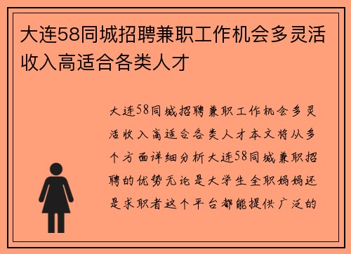 大连58同城招聘兼职工作机会多灵活收入高适合各类人才