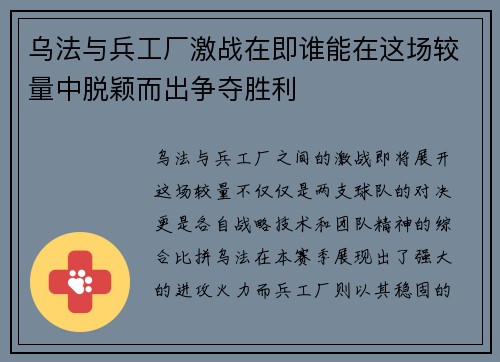 乌法与兵工厂激战在即谁能在这场较量中脱颖而出争夺胜利