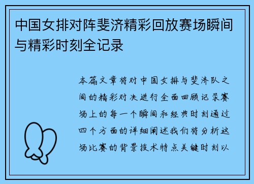 中国女排对阵斐济精彩回放赛场瞬间与精彩时刻全记录