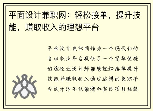 平面设计兼职网：轻松接单，提升技能，赚取收入的理想平台